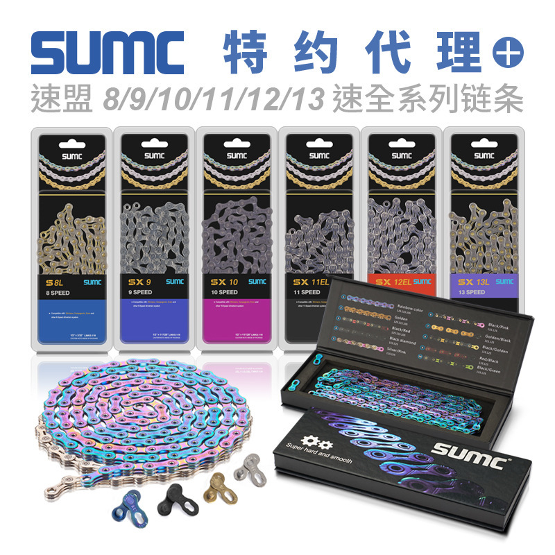 Sumc Speed Alliance Bicycle Road Mountain Bike Variable Speed Bicycle Chain 8 9 10 11 12 13 Speed Full Range Sumc Speed Alliance Bicycle Road Mountain Bike Variable Speed Bicycle Chain 8 9 10 11 12 13 Speed Full Range