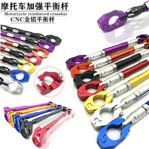 Motorcycle modified handlebar Faucet Balance rod Handlebar rod reinforcement rod Handlebar reinforced crossbar Adjustable crossbar