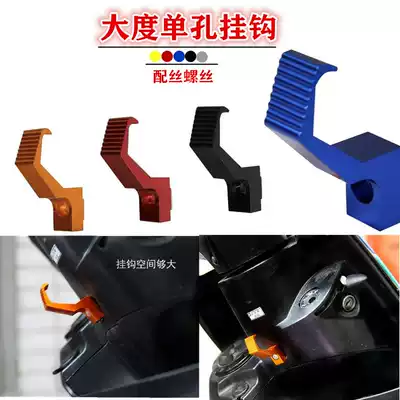 Electric car modified scooter Ghost Fire Fuxi General Daduo Locomotive Love Horse Front Device adhesive hook