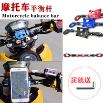 Motorcycle modified handlebar Faucet Balance rod Handlebar rod reinforcement rod Handlebar reinforced crossbar Adjustable crossbar