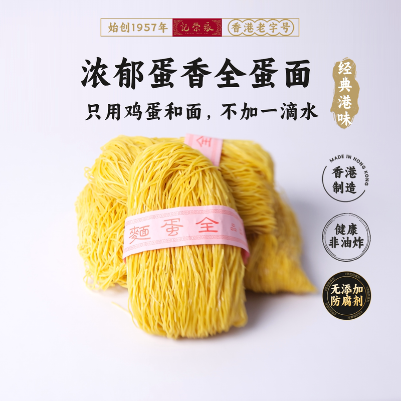 Hong Kong's 69-Year-Old Store [Zhang Rong Kee] Original Imported Product [Zhu Sheng Whole Egg Noodles] [300g*1 Box]