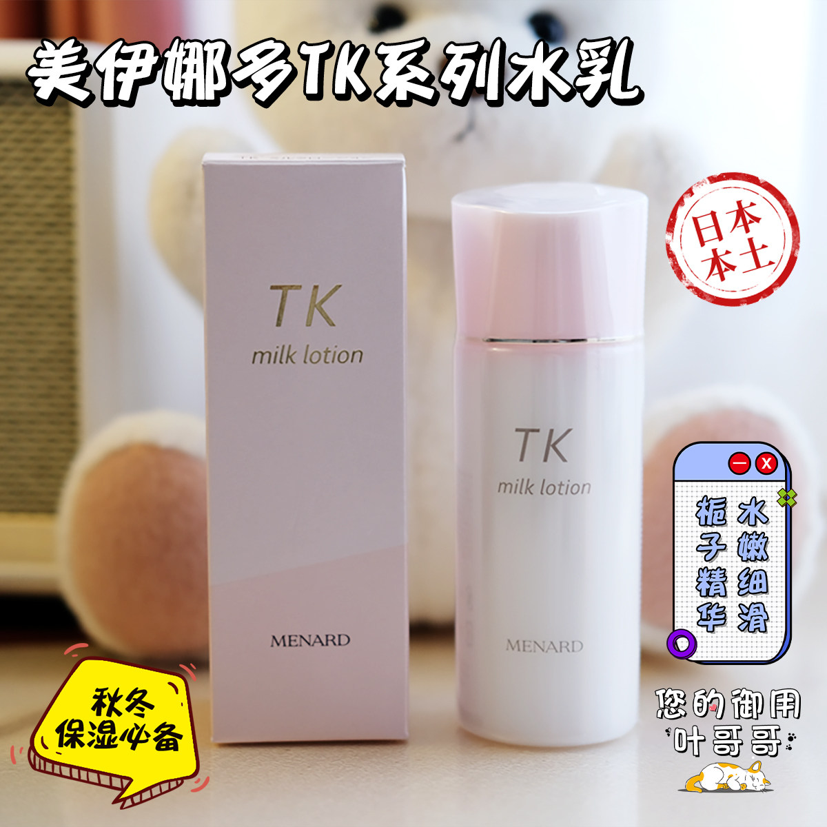 日本Menard/美伊娜多TK系列水乳栀子护肤水嫩细滑嫩肤乳液保湿评价- 淘宝网