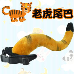 Children's Day Game Performance Character Dress up new tiger tail plush animal simulation tiger tail party clothing