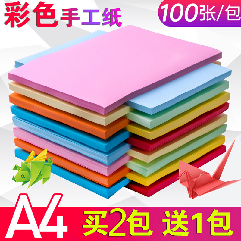 (Buy 2 send 1) Colour photocopying paper A4 Paper printing 70g Blended Color Children's Kindergarten Students Handmade Origami 100 sheets-Taobao