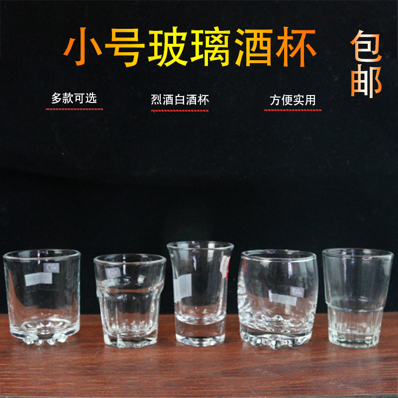 老式玻璃酒杯 白酒杯 烈酒杯 品酒杯 玻璃酒杯弹头酒盅12只装包邮
