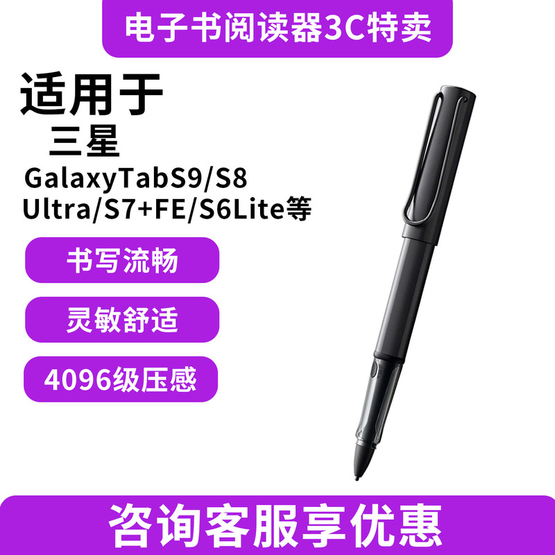 Samsung Lamy Co-Branded Galaxy Tab S9/S8/+Ultra/S7+Fe/S6Lite Lingmei Electromagnetic Stylus