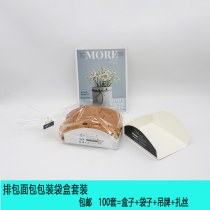  Square bread packaging bag Carrot meal bag Butter steak bag paper tray sliced packaging West point box 100 sets