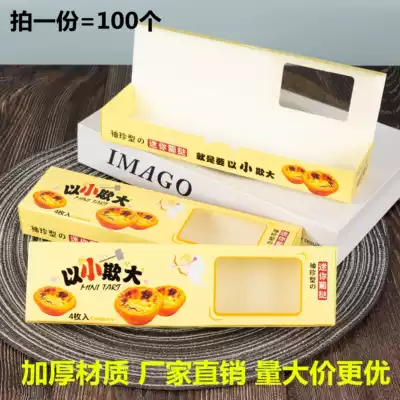 Open the window four 4 small egg tart box with small bullying big egg tart box long square egg tart packing box 100