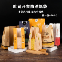  Window-opening laminating bread toast bag direct sales packaging bag Food kraft paper bag baking toast bag 200