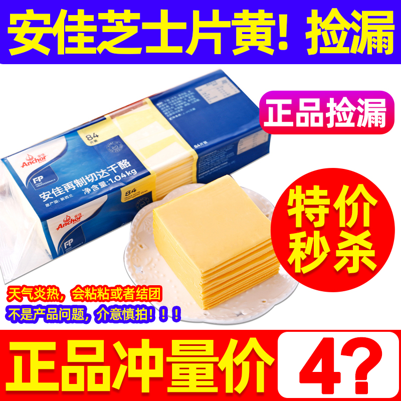 Anjia 84 pieces of cheese slices 1040g reed orange remanufactured car-beating cheese slices cheese yellow slices baked commercial