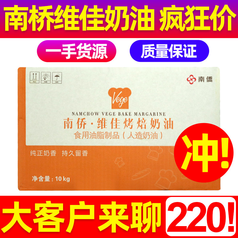 South Overseas Chinese Vija Roast Roasted Cream 10kg Boxes Artificial Cream Baking Special Cream South Bridge Baking