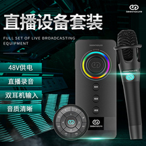 Moran broadcast bar three generations of sound card mobile phone computer live broadcast external sound card singing special live equipment full set of fast hand shaking sound network Red Anchor general ksong recording microphone microphone set 3 generation