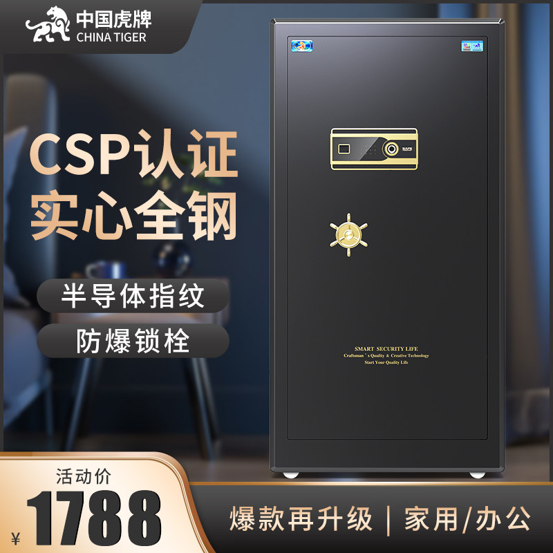 (CSP certification) Tiger Deposit Office household 45 60 80cm fingerprint password remote 3C certified safe anti-theft office file full steel bed head custody box
