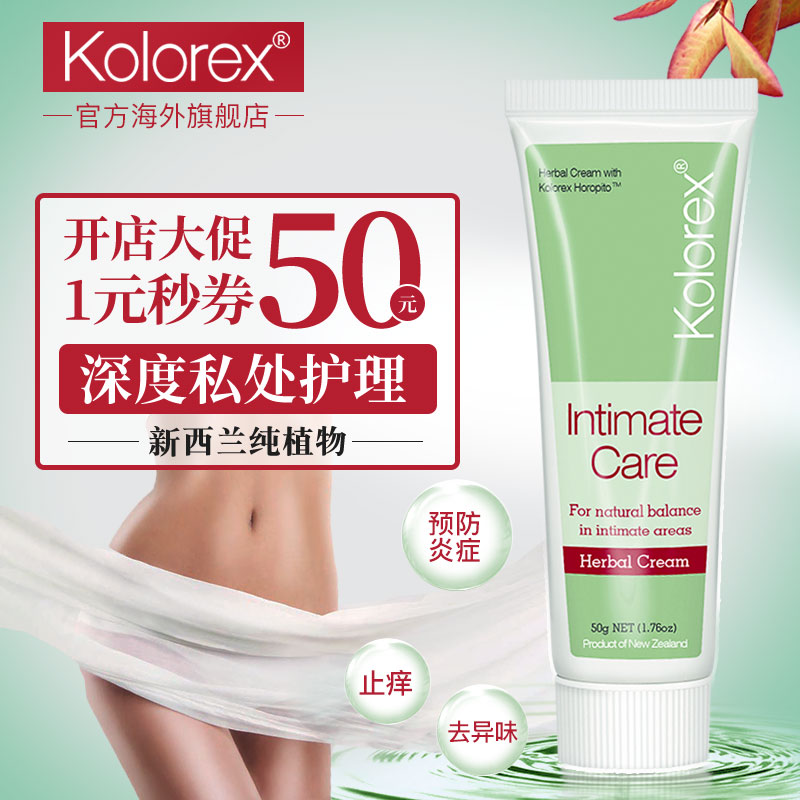 Kolorex 新西兰女性私处护理膏50g 草本抑菌深度止痒去异味克莓膏