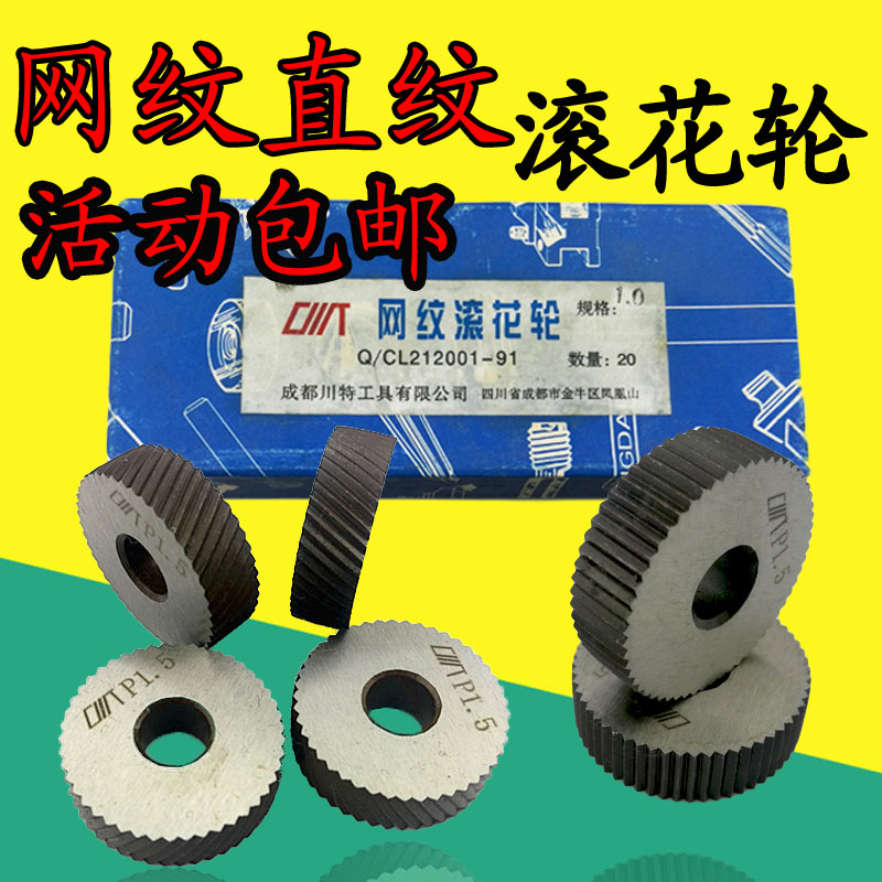 Chuante reticulated knurl wheel 1.0 straight embossed wheel 0.8 knurled knife lathe pattern 0.4 0.8-3.0 Chengdu