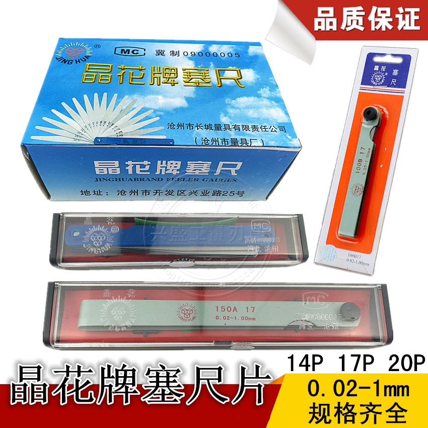 Crystal flower high precision plug ruler 17 pieces Measuring plug ruler slip 0 02-1 0mm100 150 200 300