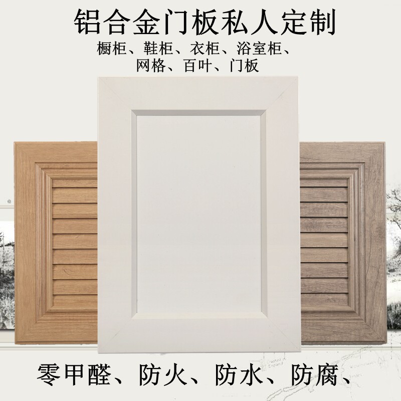 All aluminum alloy door panel customized integral cabinet door panel Wardrobe door panel Bathroom Balcony cabinet door panel customized
