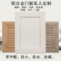 All aluminum alloy door panel customization integral cabinet door panel wardrobe door panel bathroom balcony cabinet door panel customized