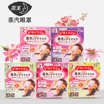 Japan imported Kao soothing and comfortable decompression portable steam heating eye mask 1 Box 12 pieces