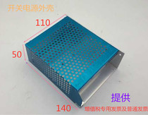 Switching power supply housing stamping parts aluminum alloy controller net cover instrument equipment box 140*110*50
