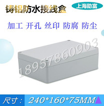 Outdoor cast aluminum waterproof and dustproof junction box box box sealed box switch box wire cassette cassette 240*160*75