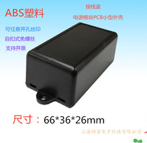 Plastic glue box with ear stamping black switching power supply wiring self-fastening module small shell 66*36 * 26mm Black