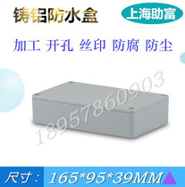 Outdoor cast aluminum waterproof and dustproof junction box box box sealed box switch box wire cassette cassette 165*95*39