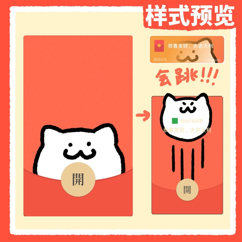 Very Cute Cat, Jumping Cat Ball, New Version of Alien-Shaped Red Envelope Cover Serial Number (Dynamic Version) Very Cute Cat, Jumping Cat Ball, New Version of Alien-Shaped Red Envelope Cover Serial Number (Dynamic Version)