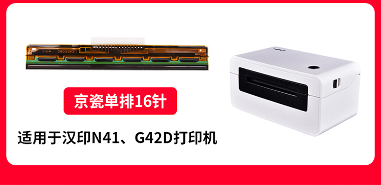 Phụ kiện máy in nhiệt đơn điện tử Hanyin HPRT R9 N41N Đầu in tốc độ cao