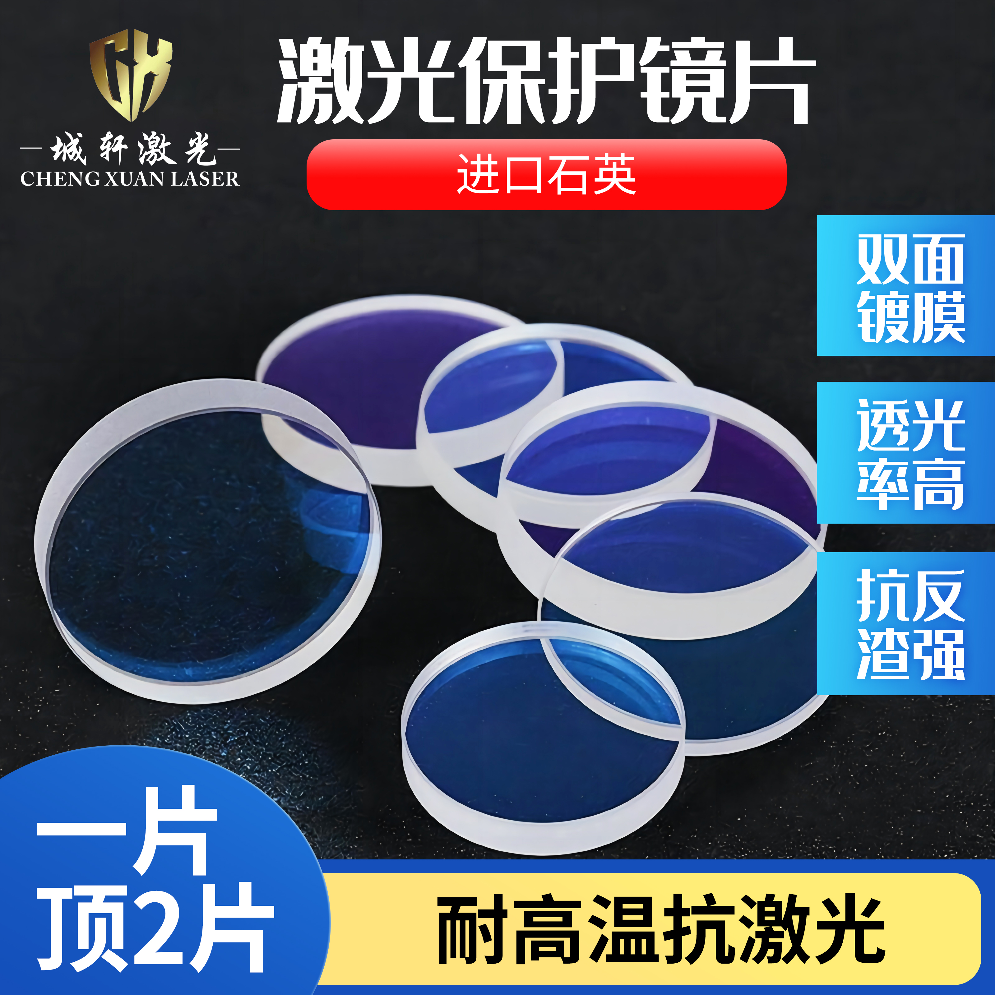 Handheld laser welding machine laser protective lens 18*2 focusing lens reflective lens super Albert accessories