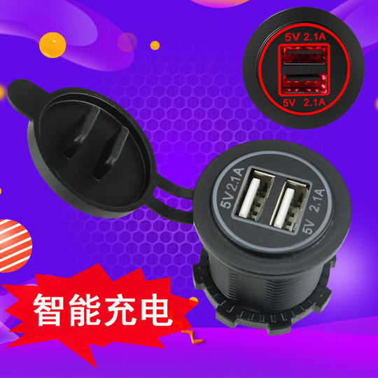 Modified auto parts motorcycle car multi-port dual usb charger socket 24V mobile phone charging smart car charger