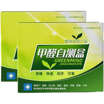 Indoor formaldehyde detection kit home decoration new house new car formaldehyde detection test paper test agent air quality