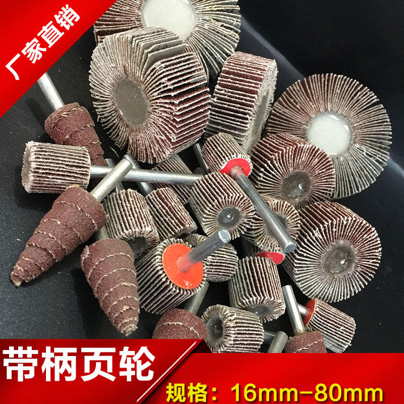 With handle page wheel cylindrical shutter wheel abrasive cloth grinding head lengthened conical grinding head stainless steel metal woodworking polishing