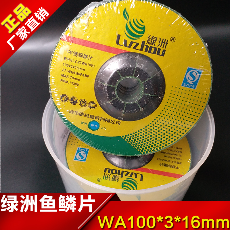 Oasis stainless steel special WA grinding sheet fish scale sheet bendable metal grinding wheel sheet 100*3 polishing sheet