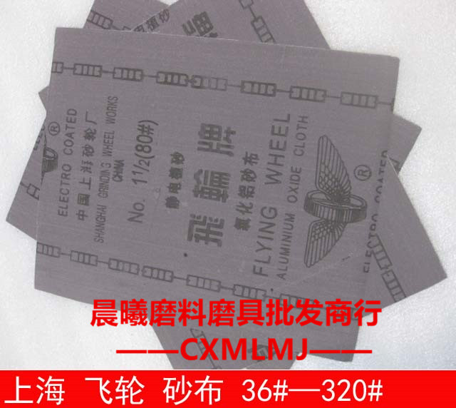 Manufacturer Direct sales Shanghai Flywheel Card Sandcloth Alumina Iron Sandpaper 46#36#80#120#320#180#60#