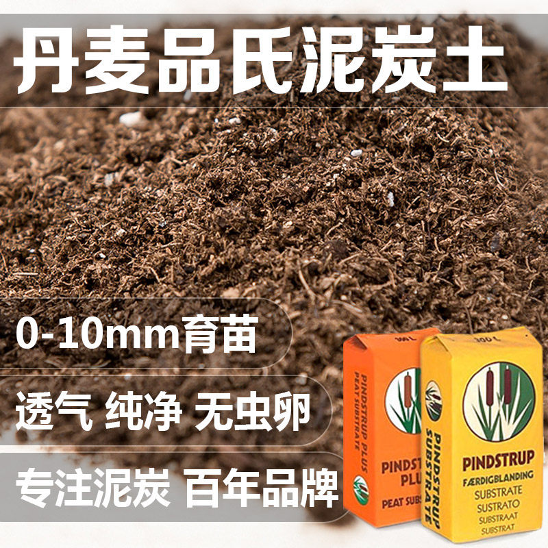 Imported Danish products Peat Peat Green Plant Flowers Native multimeat Plant Nutritious Earth Great Hangrass Char 0-10-30