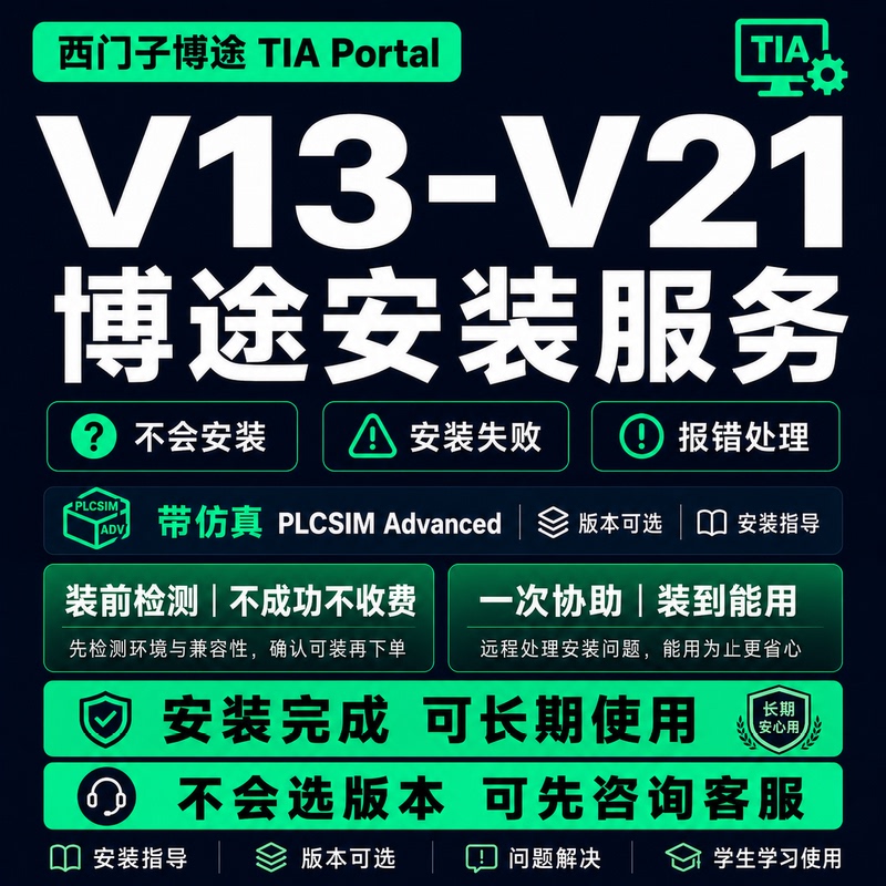 Siemens Tia Portal Plc Programming Software V21 V20 V19 V18 V17 Remote Installation Service Siemens Tia Portal Plc Programming Software V21 V20 V19 V18 V17 Remote Installation Service