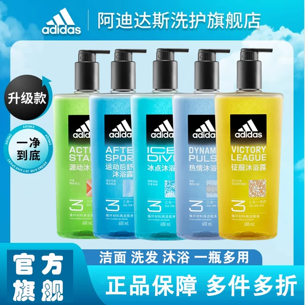 Товары от Adidas洗护旗舰店