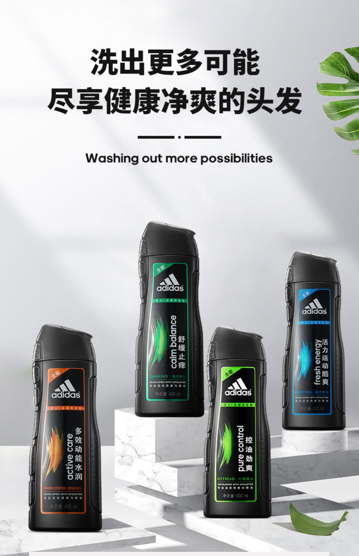 Adidas 阿迪达斯 男士控油劲爽洗发水 400mL 天猫优惠券折后￥24.9包邮（￥49.9-25）多款可选