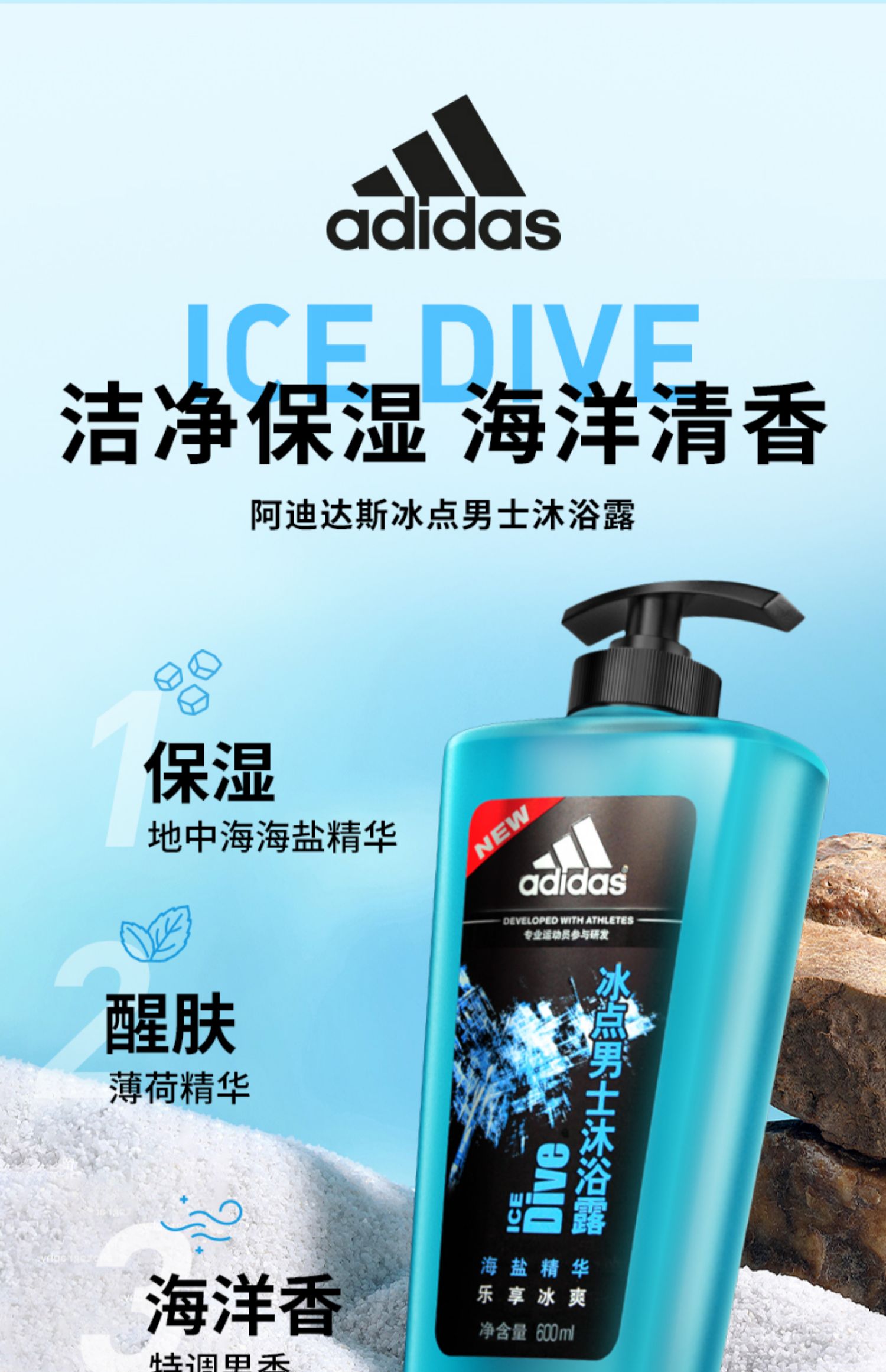 旗舰店发货，阿迪达斯 男士冰点沐浴露400ml+赠送350ml 共750ml 25元包邮 值值值-买手聚集的地方