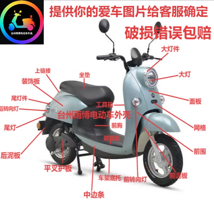 Emma AM500DQT-24C/24A Aili Q395 передняя окружность задняя грязевая панель боковая планка боковая педаль корпус электромобиля