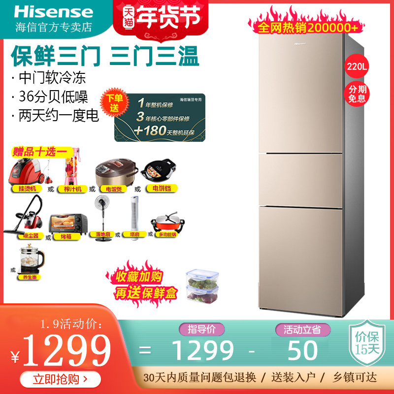 Hisense BCD-220D Q refrigerator three-door refrigerated refrigeration energy-saving dormitory small special home rental