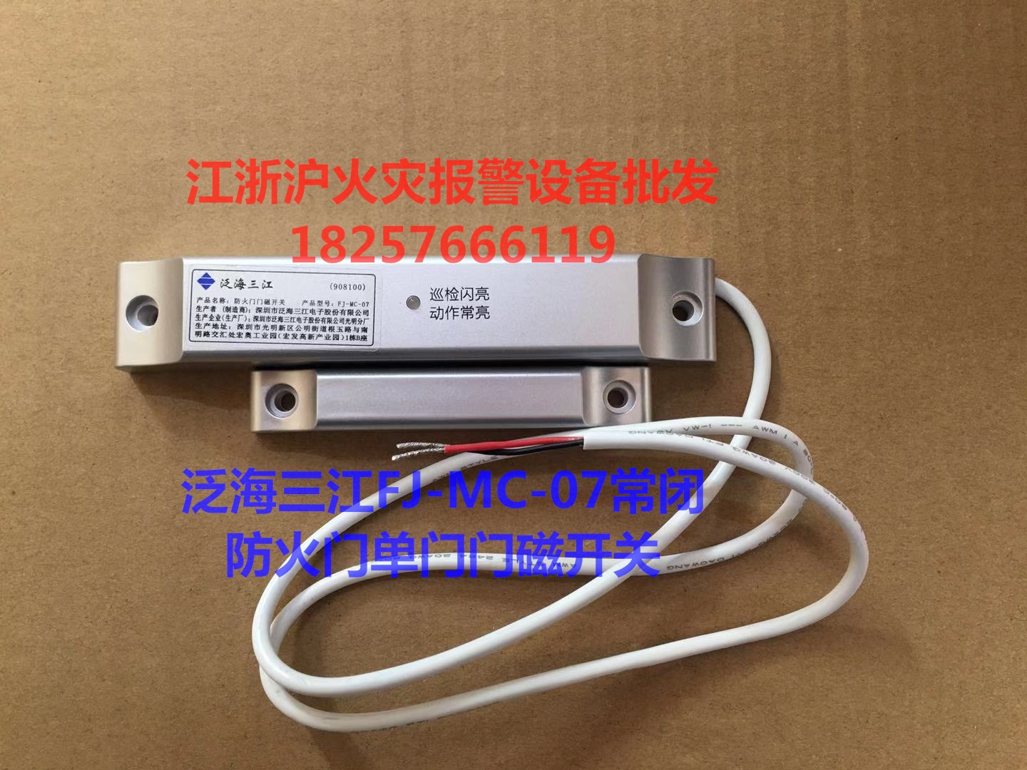 Fire - proof door magnetic switch FJ - MC - 07 type fire door magnetic switch single door spot