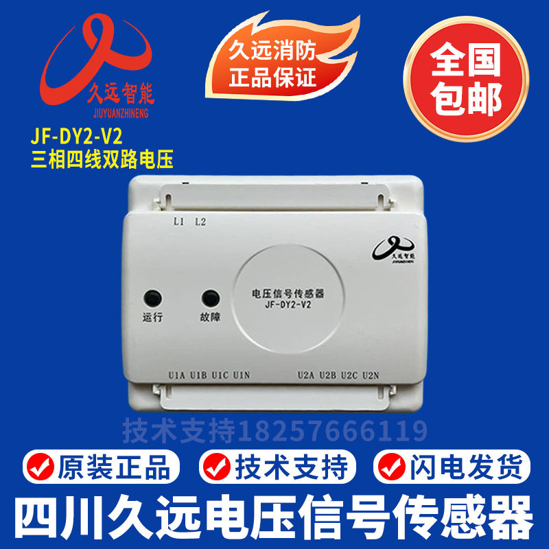 Sichuan Jiuyuan Voltage Signal Sensor Jf-Dy2-V2 Three-Phase Dual-Channel Voltage and Current Signal Sensing