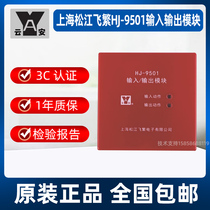 Shanghai Songjiang input and output module HJ-9501 module universal model replaces HJ-1825 module