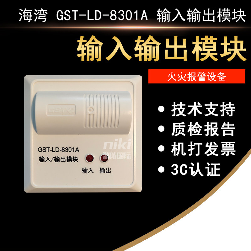 Gulf input output module GST-LD-8301A input output module Control module Replace 8301
