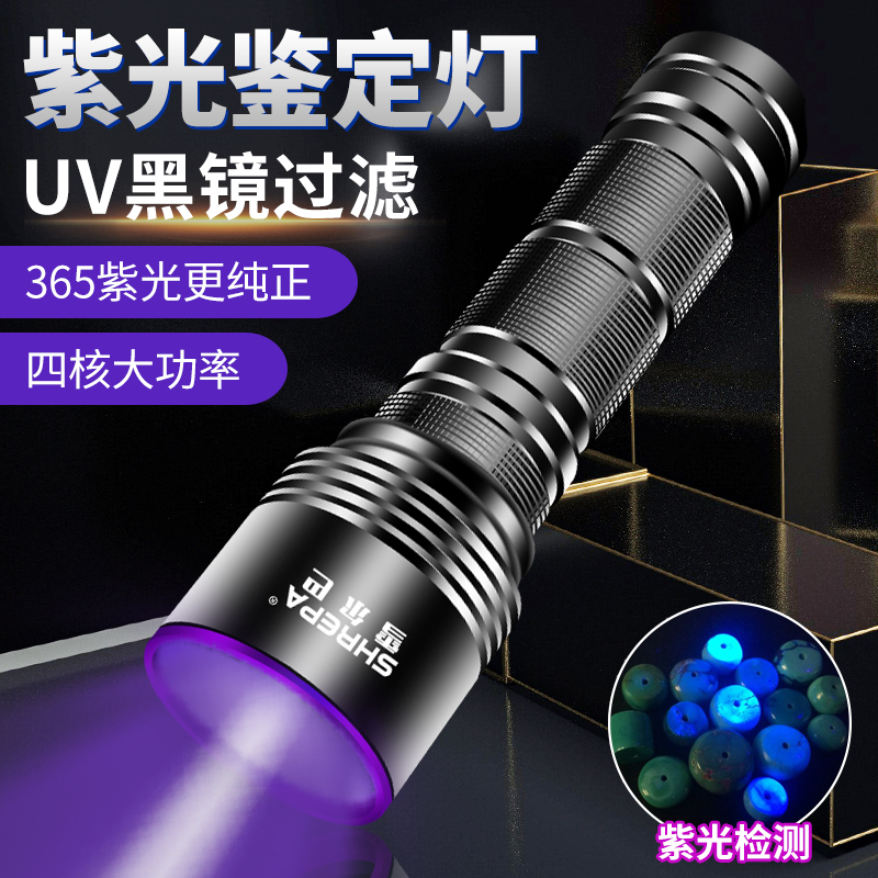 365Nm Ultraviolet Light for Identification, Special for Detecting Counterfeit Money, Tobacco and Alcohol, Anti-Counterfeiting, for Jade and Jadeite, Wood's Ultraviolet Flashlight