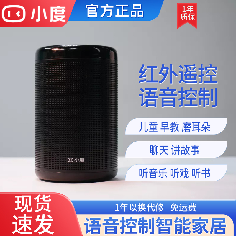 Xiaodu Xiaodu Smart Speaker Big King Baidu Infrared Remote Control Voice Alarm Clock Robot Wifi Speaker