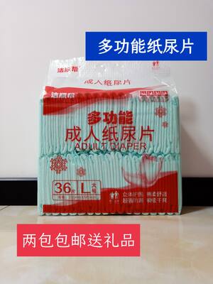Jieshunbang Adult U-shaped diapers, elderly care pads, 36 pieces, 220×500mm, two bags, mailed