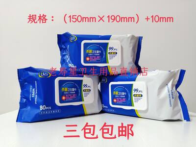 Youjia 'er sterilizing and cleaning wet wipes are suitable for sterilizing and cleaning hands, face, skin, and the surface of objects. Three packs are available for free
